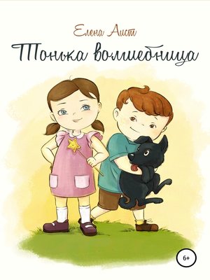 cover image of Тонька волшебница